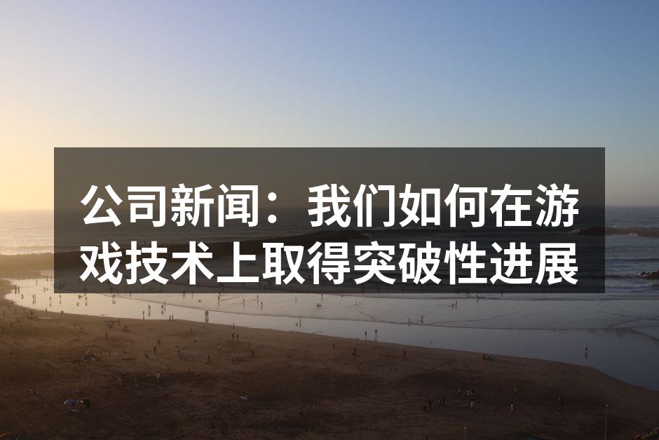 游戏开发团队正在进行技术讨论